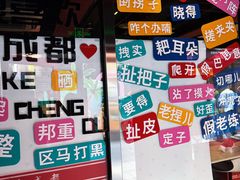 -付小姐在成都(五道口店)