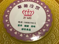 -紫薇冷饮(海宁盐官宣德路店)