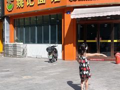 -姚记面馆(瑶琳路店)