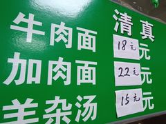 -清真-戏楼王记牛肉面
