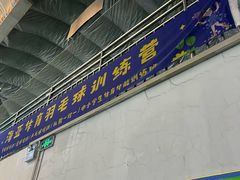 -帕拉泽羽毛球·篮球·乒乓球·健身