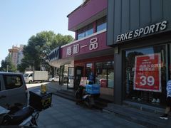 -嘉和一品粥(政府街店)