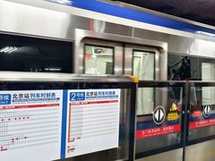 -北京站(地铁站)