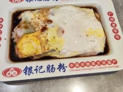 -银记肠粉店(北京路店)