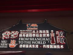 -牛New寿喜烧(曹路花园城店)