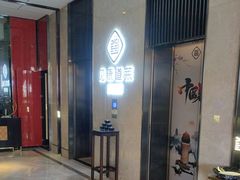 -见康道莱•足浴按摩•艾灸•SPA(友谊店)
