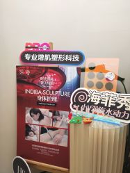 -Fundi张玉珊修身堂·indiba·BTL科技瘦身