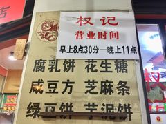 -权记百年老字号(牌坊街店)
