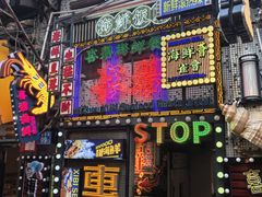 -桥东喜碧海鲜街(水东街店)