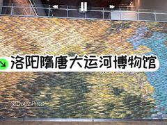 -隋唐大运河文化博物馆