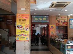 -王興記(中山路店)