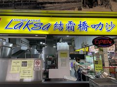-结霜桥叻沙