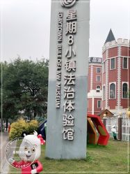 -成都星期8小镇(江宁南路店)