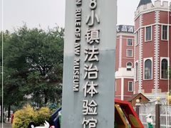 -成都星期8小镇(江宁南路店)