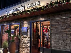 -Mammamia意大利餐厅(阳春巷店)