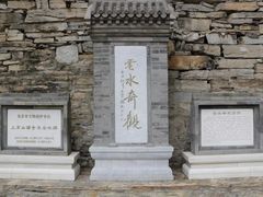 -北京上方山国家森林公园