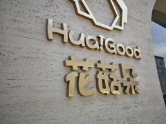 -花菇朵 ll 野生菌火锅·精品云南菜(后沙峪店)