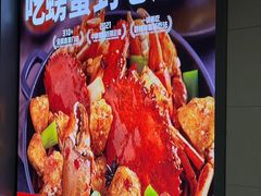 -七欣天香辣蟹火锅(闵行浦江欢乐颂店)