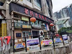 门面-老长沙龙虾馆·聚会餐厅(白石洲店)