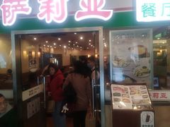 -萨莉亚意式餐厅(特力时尚汇店)