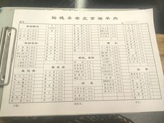 -裕德孚·非遗手切涮羊肉(东直门内大街店)