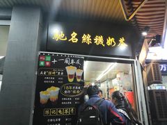 门面-陈记甜品窝(中山北路店)