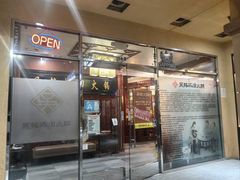 -吴铭怀旧火锅
