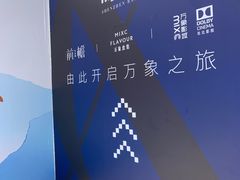 -万象影城(深圳湾万象城旗舰店)