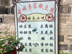 -袁家豆腐