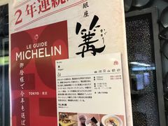 -篝拉面(银座店)