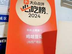 -鸡哈豆花(梅西广场店)