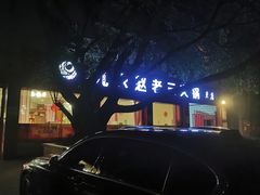 -九尺赵老四鲜鹅肠火锅