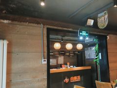 -肉串汪自由派(西便门店)