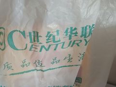 -世纪华联超市(三亚湾店)