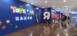 -玩具反斗城(正大广场店)