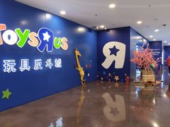 -TOYSRUS玩具反斗城(正大广场店)