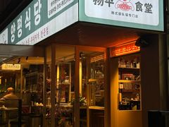 -양평식당·杨平食堂(华贸店)