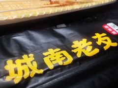 门面-城南老友羊蝎子火锅(花乡奥莱店)