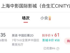 -中影国际影城(合生汇CINITY店)