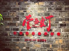 -壹盏灯(惠农店)