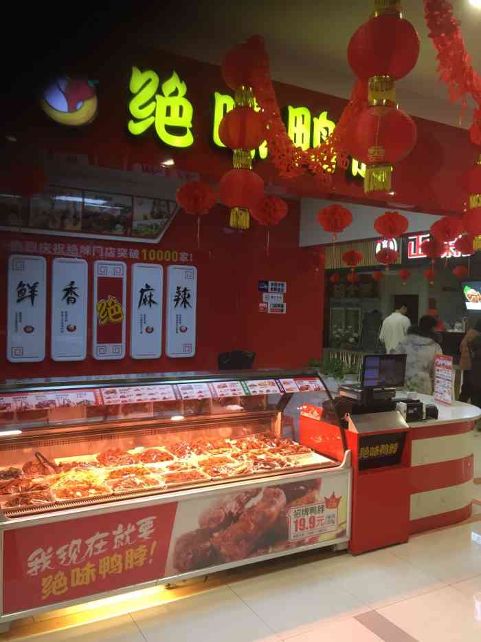 绝味鸭脖(瓜沥物美店)-"逛完超市上来买了绝味,很久没吃了,这次买.