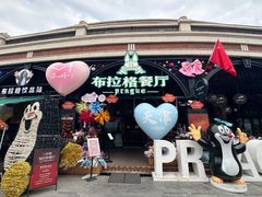 -布拉格餐厅· 中欧捷克菜(全国首店)