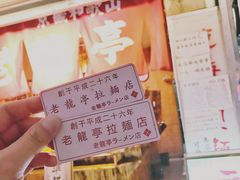 -老龙亭拉面店