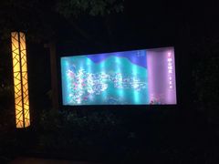 -天目湖涵田半山温泉