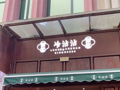 门面-谢智冷沾沾(万达金街店)
