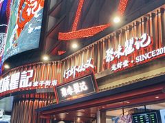 -聚味瞿记·龙虾堂(坡子街店)