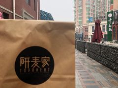 -研麦家面包(亚泰华府店)