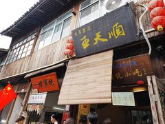 -王天顺海苔饼