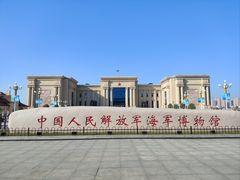 -中国人民解放军海军博物馆