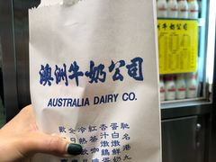 -澳洲牛奶公司(佐敦店)